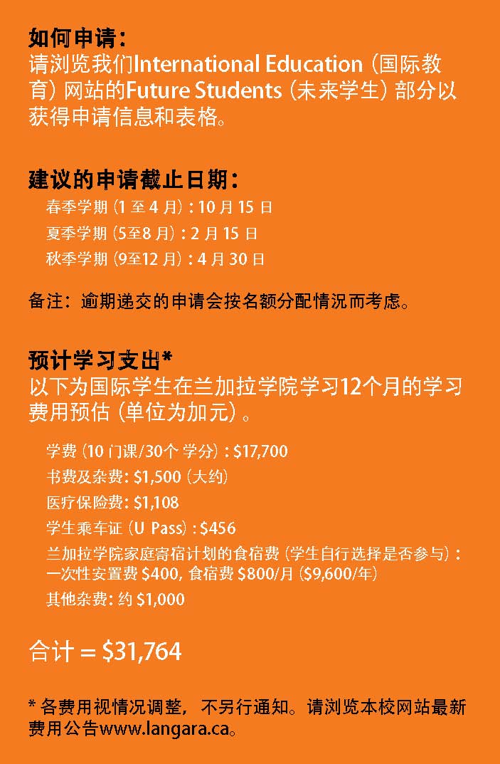 蘭加拉學院的特色