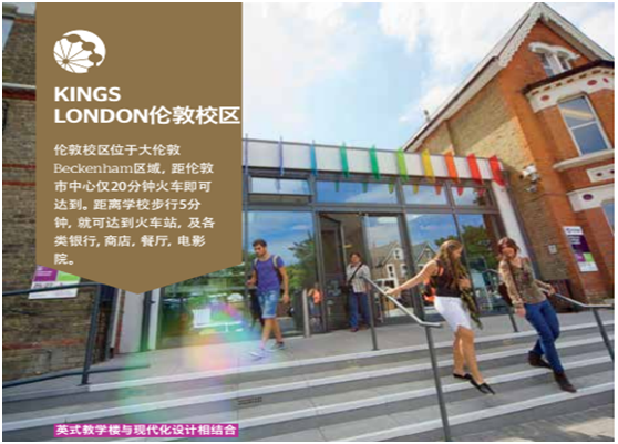 國王學院
